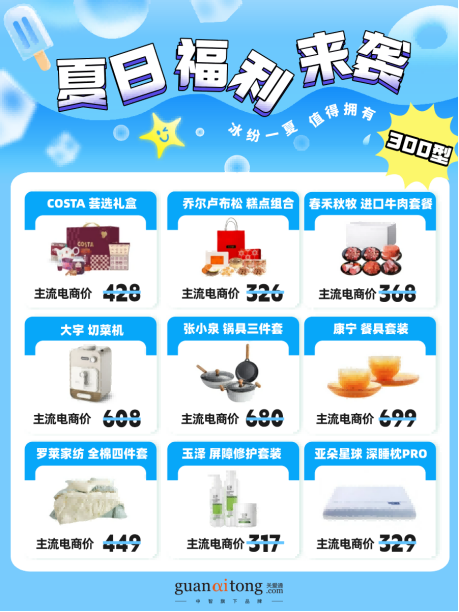 40℃+高温生存指南｜码住这波夏日福利好物，50档起承包整个夏天！