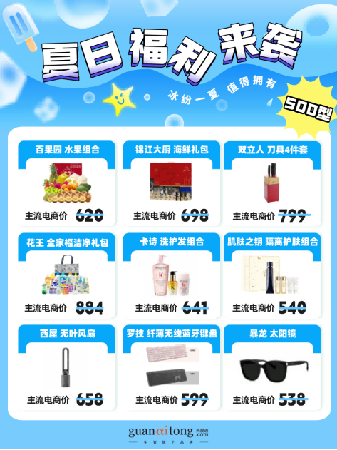 40℃+高温生存指南｜码住这波夏日福利好物，50档起承包整个夏天！