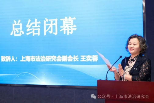 “上海市法治研究会企业职务犯罪治理专业委员会成立仪式”成功举办