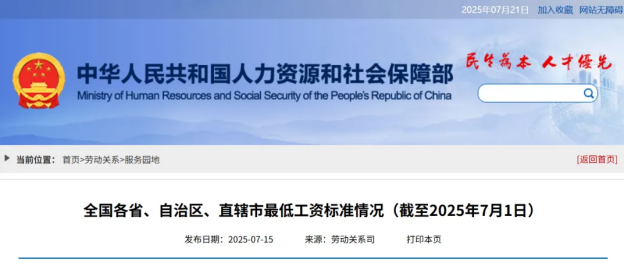 速领政策汇编 | 多部门新政频出：最低工资普调、养老金上浮、高温津贴发放......