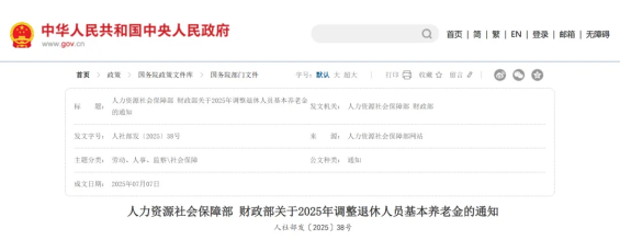 速领政策汇编 | 多部门新政频出：最低工资普调、养老金上浮、高温津贴发放......