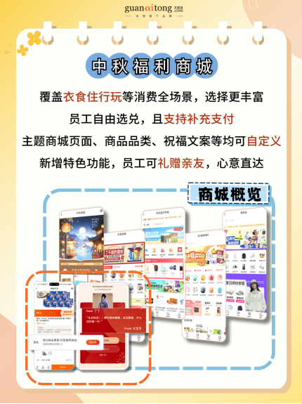 中秋福利全周期规划与执行指南，助力HR交出“暖心又吸睛”的福利答卷！