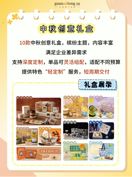 中秋福利全周期规划与执行指南，助力HR交出“暖心又吸睛”的福利答卷！
