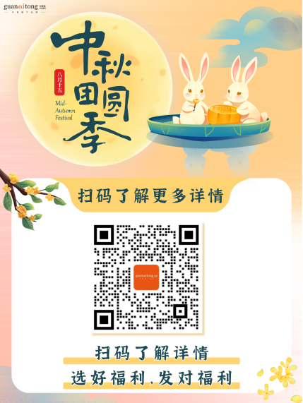 中秋福利全周期规划与执行指南，助力HR交出“暖心又吸睛”的福利答卷！