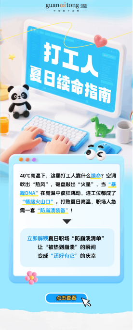 40℃高温下，这届打工人靠什么续命？