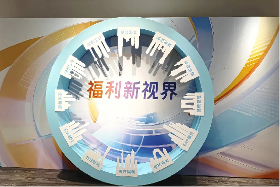 精彩回顾 | 关爱通「阅见·福利新视界」员工福利全景体验周，共筑企业美好未来