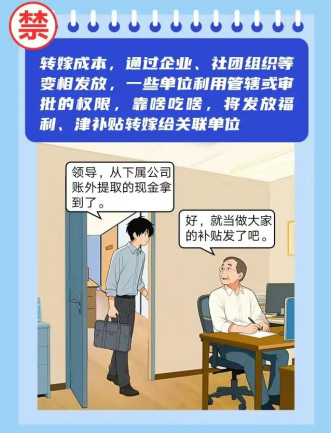 福利腐败上篇：企业福利管理的合规红线与治理挑战