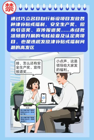 福利腐败上篇：企业福利管理的合规红线与治理挑战