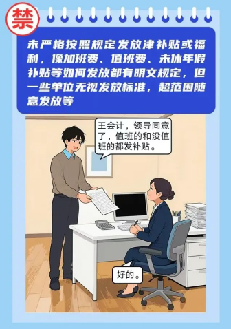 福利腐败上篇：企业福利管理的合规红线与治理挑战