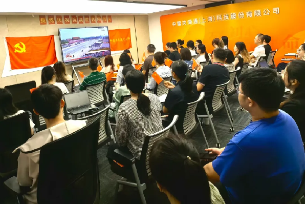 践行央企使命，共燃爱国热情，中智关爱通组织观看“九三阅兵”直播