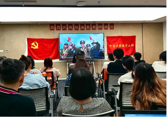践行央企使命，共燃爱国热情，中智关爱通组织观看“九三阅兵”直播