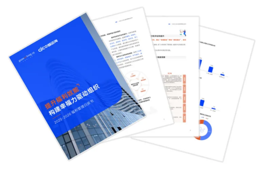 下篇:企业福利预算“灵活用”——高效执行与未来规划 下篇:企业福利预算“灵活用”——高效执行与未来规划