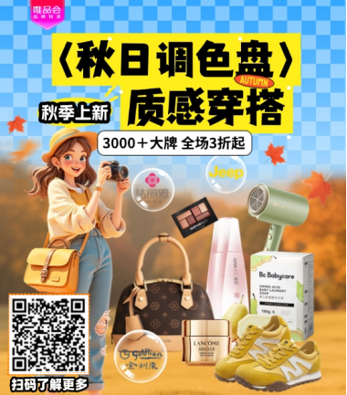 “给到APP”承包秋日快乐,华为、雅诗兰黛、唯品会等活动来袭,“Fa米家”应用上新,吃喝玩乐购开怀! “给到APP”承包秋日快乐,华为、雅诗兰黛、唯品会等活动来袭,“Fa米家”应用上新,吃喝玩乐购开怀!