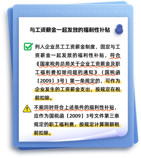 涨知识 | 一文搞定企业所得税税前扣除政策之职工福利费支出 涨知识 | 一文搞定企业所得税税前扣除政策之职工福利费支出