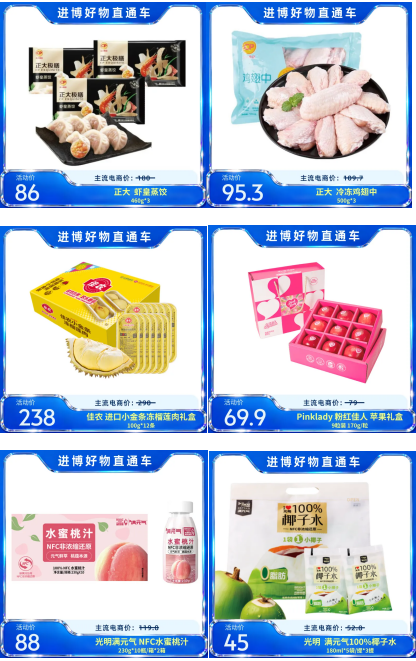 进博好物直通车 | 正大、佳农、光明等领衔，关爱通“给到APP”上架同款“进博爆品”