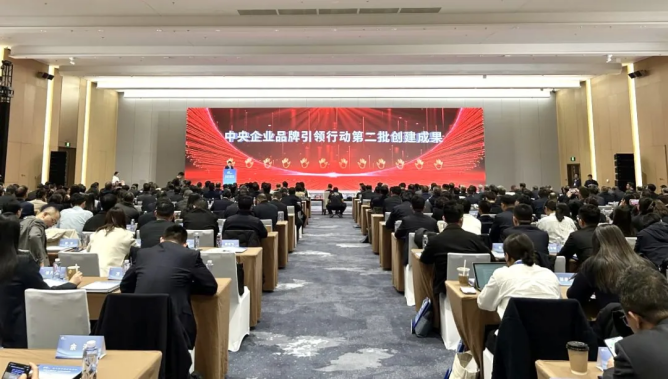 中智集团领导受邀出席第八届中国企业论坛 旗下品牌“关爱通”入选中央企业品牌引领行动优秀成果