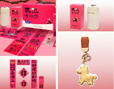 关爱通·2026新年创意礼盒，“盒”你见面！