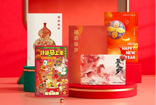 关爱通·2026新年福利解决方案焕新登场，开启温暖序章！