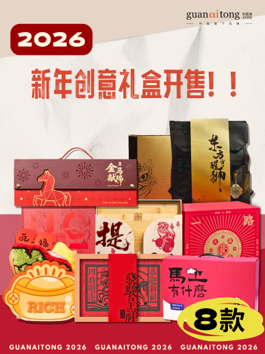 岁末选礼不用愁,关爱通8款新年创意礼盒,“盒”你开启福运马年! 岁末选礼不用愁,关爱通8款新年创意礼盒,“盒”你开启福运马年!