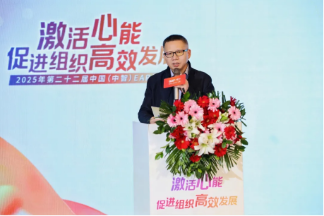 2025年第二十二届中国(中智)EAP年会成功举办 2025年第二十二届中国(中智)EAP年会成功举办