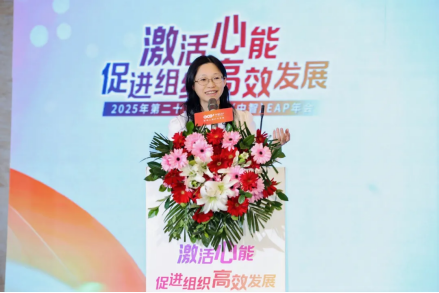 2025年第二十二届中国(中智)EAP年会成功举办 2025年第二十二届中国(中智)EAP年会成功举办