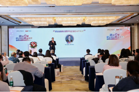 2025年第二十二届中国(中智)EAP年会成功举办 2025年第二十二届中国(中智)EAP年会成功举办