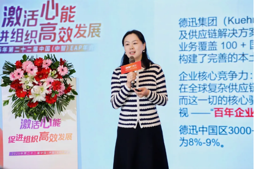 2025年第二十二届中国(中智)EAP年会成功举办 2025年第二十二届中国(中智)EAP年会成功举办