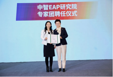 2025年第二十二届中国(中智)EAP年会成功举办 2025年第二十二届中国(中智)EAP年会成功举办