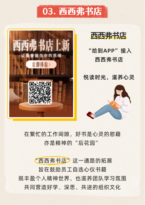 上新啦！“给到APP”解锁京东外卖、小象超市、西西弗书店等，员工福利又“加餐”！