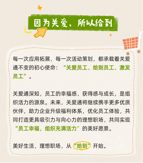 上新啦！“给到APP”解锁京东外卖、小象超市、西西弗书店等，员工福利又“加餐”！