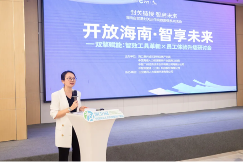 双擎赋能自贸港｜关爱通联合主办海南系列研讨会，荣膺行业先锋大奖