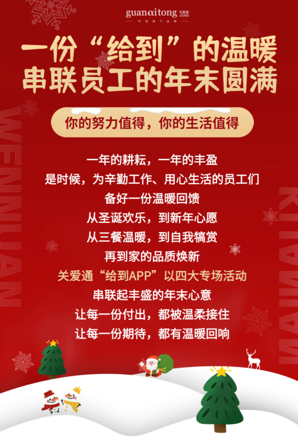 暖心跨年，从“给到APP”开始：苹果、华为、小米、松下等品牌专场，串联员工年末圆满