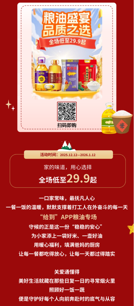 暖心跨年，从“给到APP”开始：苹果、华为、小米、松下等品牌专场，串联员工年末圆满