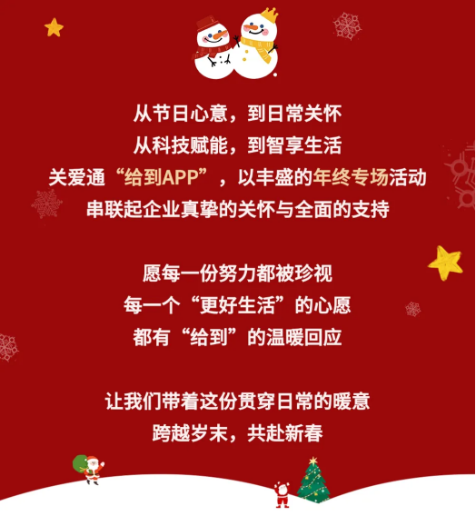 暖心跨年，从“给到APP”开始：苹果、华为、小米、松下等品牌专场，串联员工年末圆满