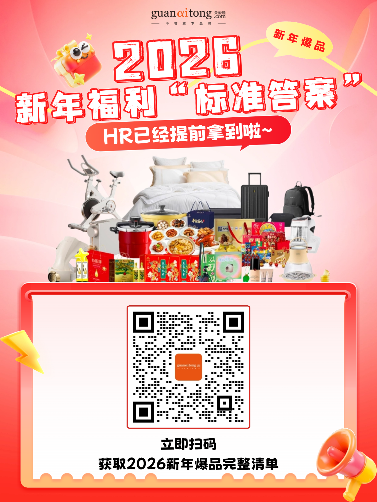 跟着数据发新年福利的HR，今年终于告别“盲猜”模式！