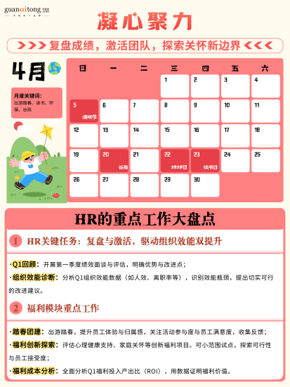 关爱通梳理 | 2026HR日历：全年重点尽在掌握，提效必备