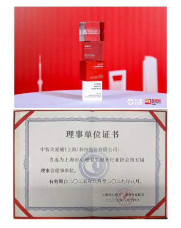 中智EAP2025年度工作回顾:投资于人,持续发展 中智EAP2025年度工作回顾:投资于人,持续发展