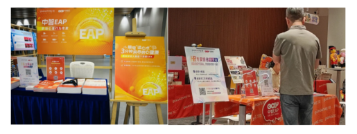 中智EAP2025年度工作回顾：投资于人，持续发展