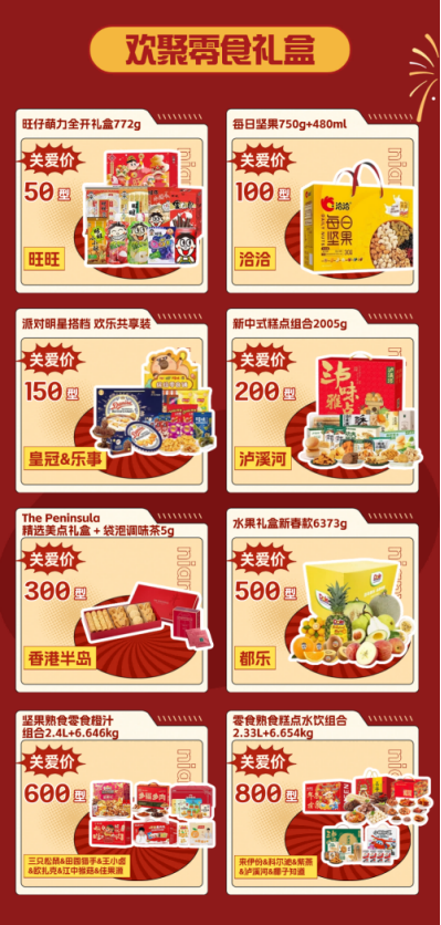 团圆味道，关爱通年夜饭礼盒暖心送达！