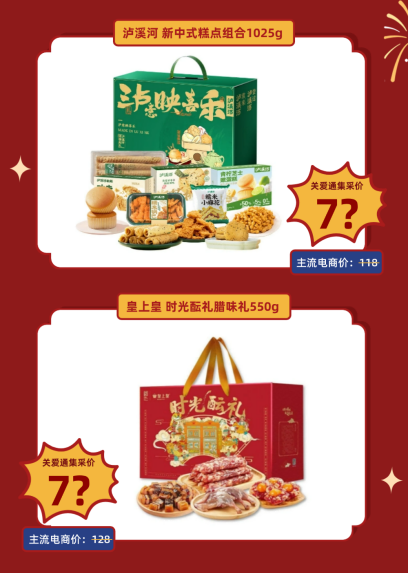 团圆味道，关爱通年夜饭礼盒暖心送达！