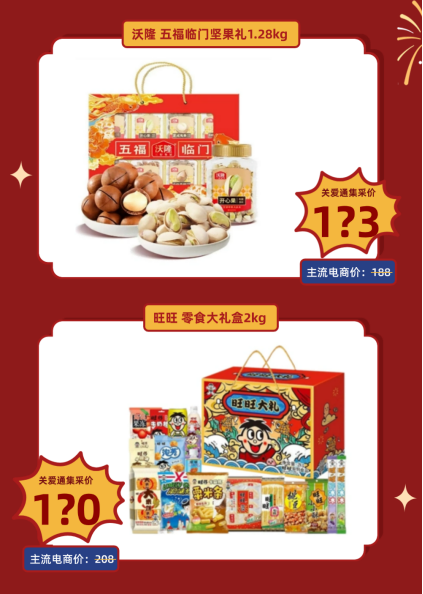 团圆味道，关爱通年夜饭礼盒暖心送达！