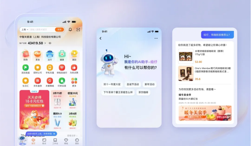 “给到APP 8.0”正式发布,数智关爱,赋能组织与人! “给到APP 8.0”正式发布,数智关爱,赋能组织与人!