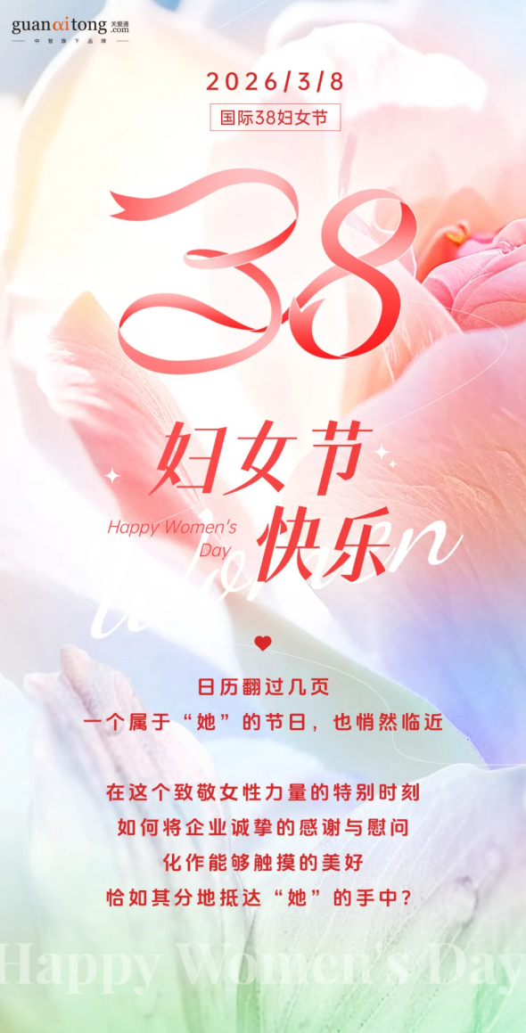 国际38妇女节.png