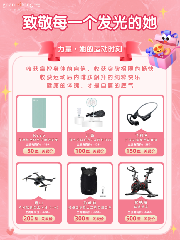 力量 她的运动时刻.png 力量 她的运动时刻.png