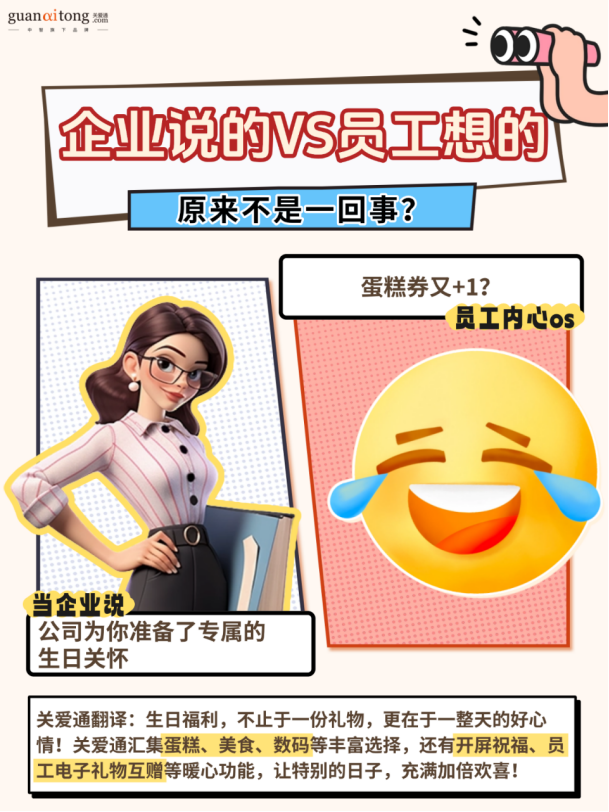 企业说的vs员工想的原来不是一回事.png