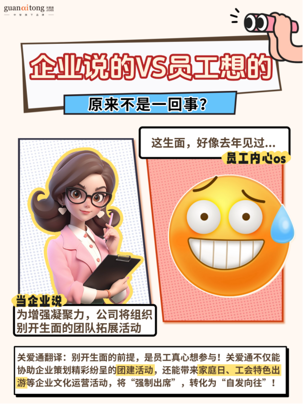 企业说的vs员工想的原来不是一回事.png