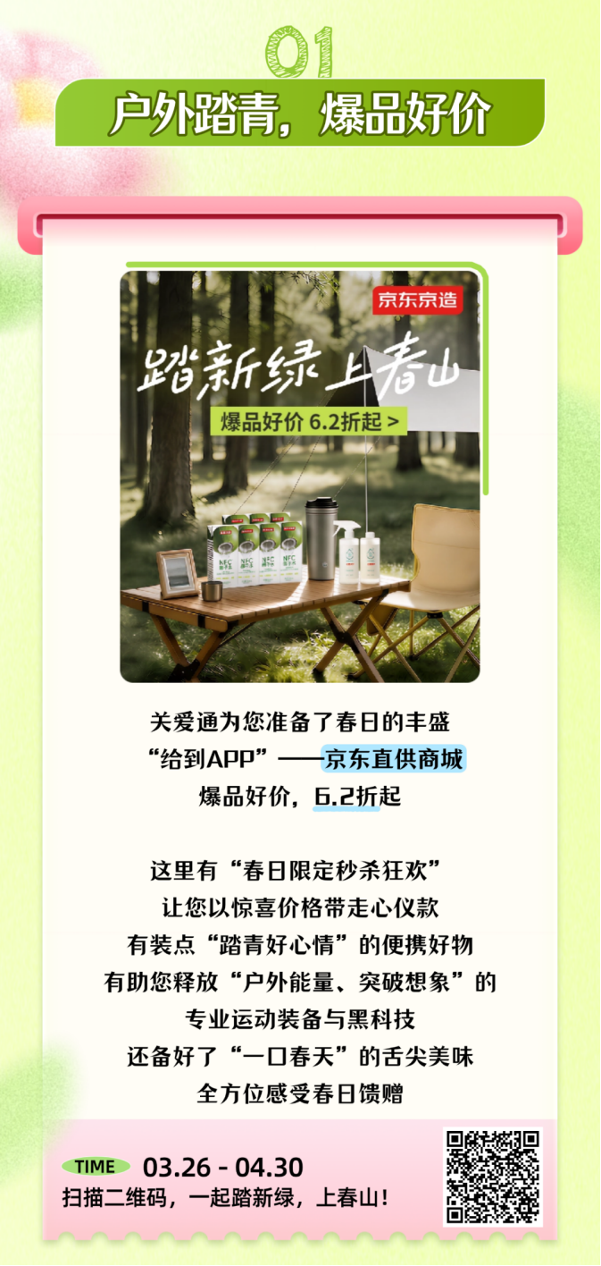 户外踏青，爆品好价.png