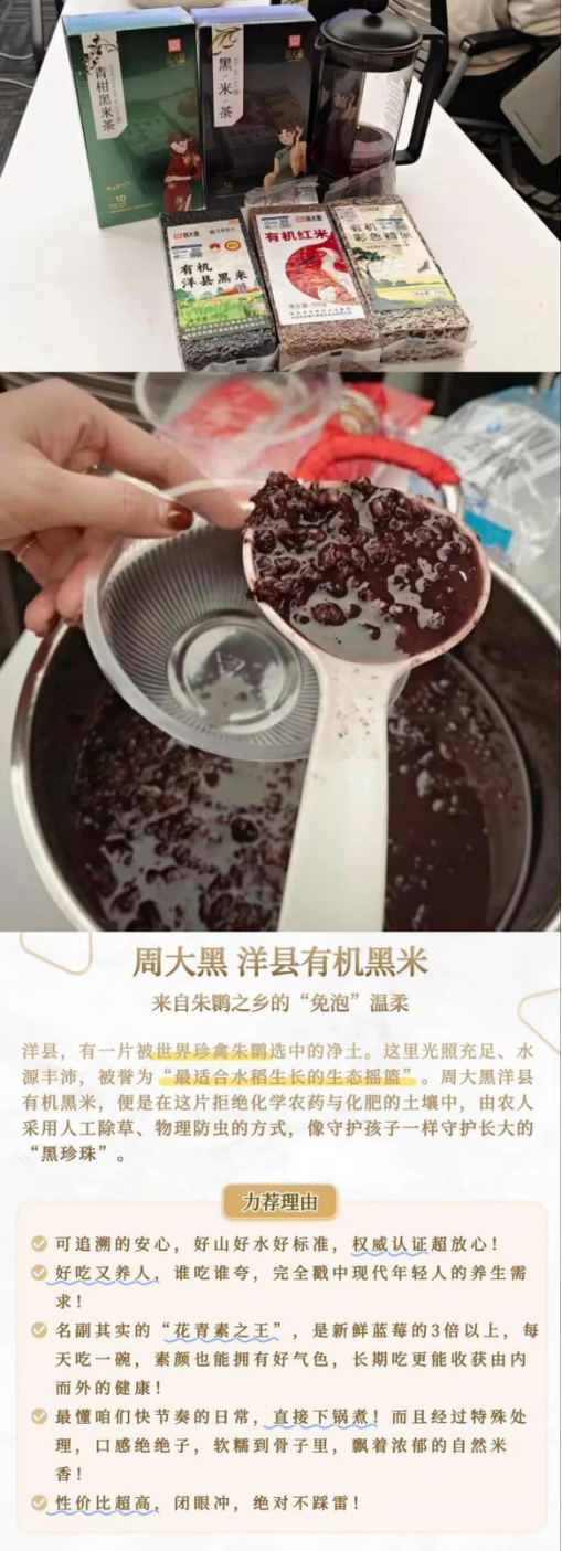 周大黑 洋县有机黑米.png
