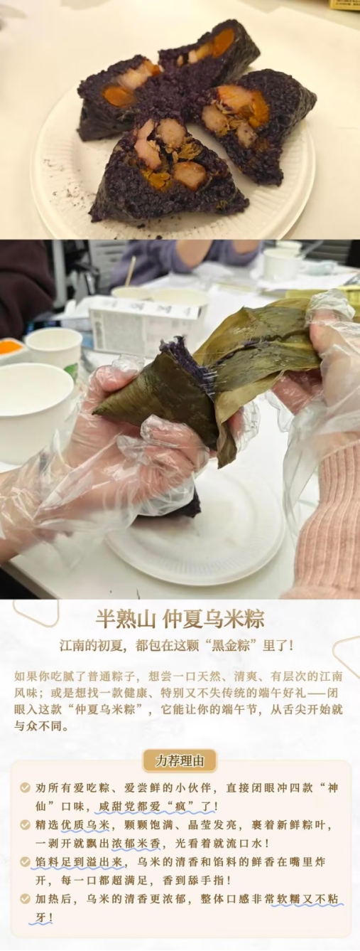 半熟山 仲夏乌米粽.png