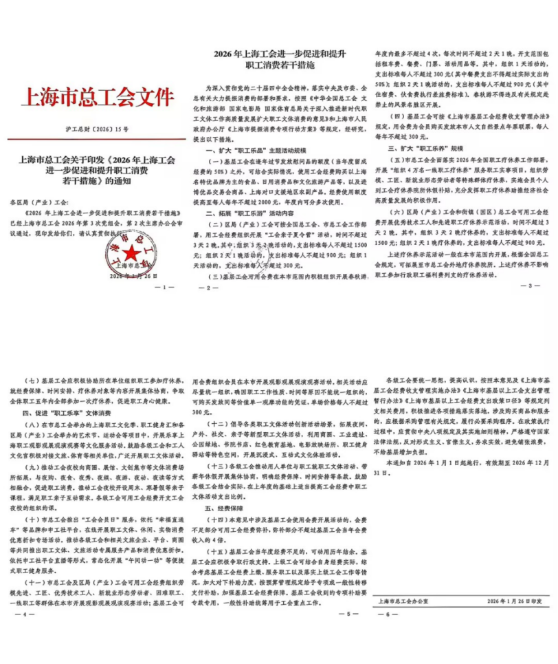 上海市总工会文件.png